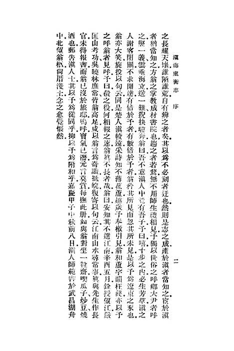 【滇海虞衡志】一 - 丛书集成初编_檀萃.pdf