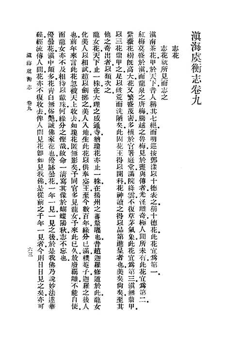 【滇海虞衡志】二 - 丛书集成初编_檀萃.pdf