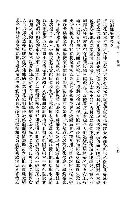 【滇海虞衡志】二 - 丛书集成初编_檀萃.pdf