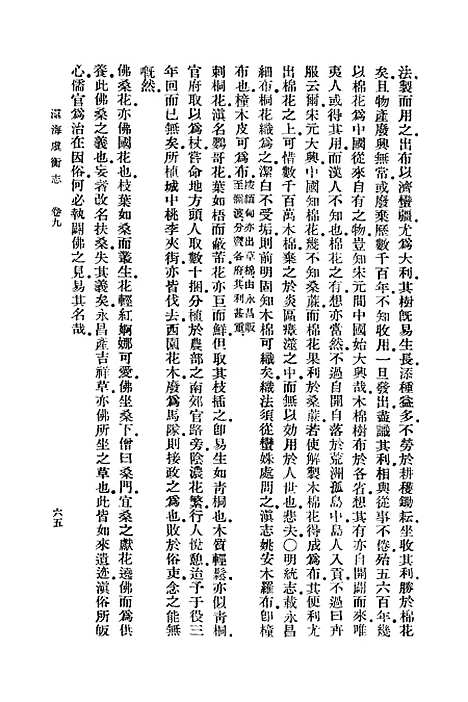 【滇海虞衡志】二 - 丛书集成初编_檀萃.pdf