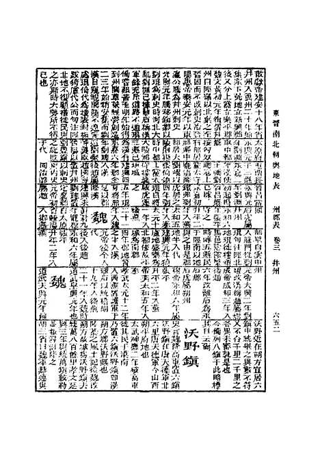 【东晋南北朝舆地表】六 - 丛书集成初编_徐文范.pdf