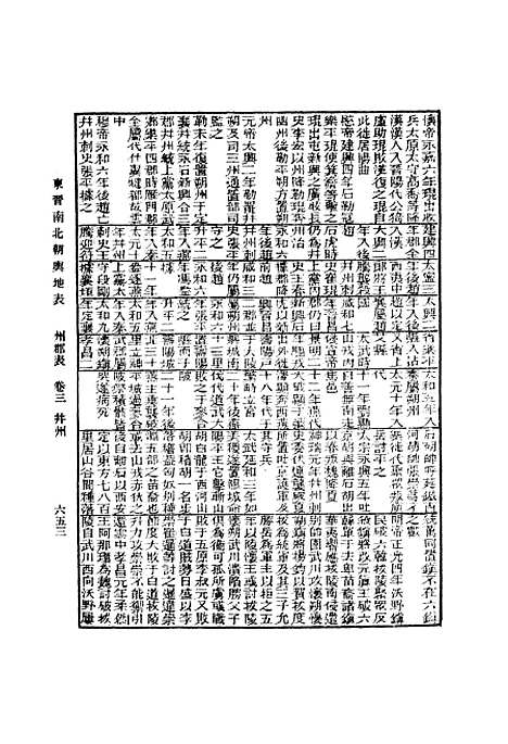 【东晋南北朝舆地表】六 - 丛书集成初编_徐文范.pdf