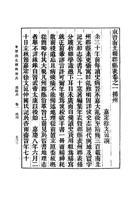 【东晋南北朝舆地表】七 - 丛书集成初编_徐文范.pdf