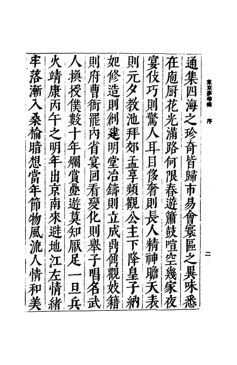 【东京梦华录】丛书集成初编_孟元老.pdf