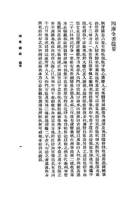 【洞霄图志】一 - 丛书集成初编_.pdf