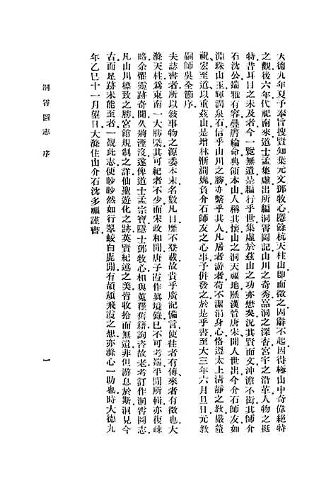 【洞霄图志】一 - 丛书集成初编_.pdf