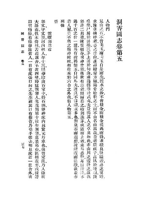 【洞霄图志】二 - 丛书集成初编_.pdf