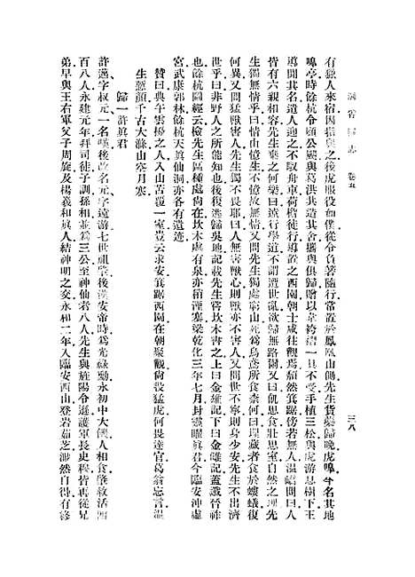 【洞霄图志】二 - 丛书集成初编_.pdf