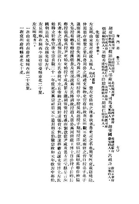 【圣门志】二 - 丛书集成初编_吕元善.pdf