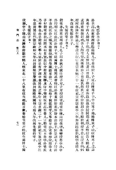 【圣门志】二 - 丛书集成初编_吕元善.pdf