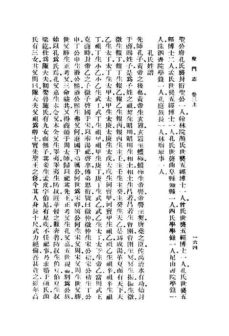 【圣门志】三 - 丛书集成初编_吕元善.pdf