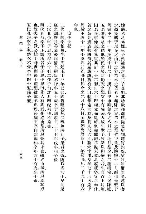 【圣门志】三 - 丛书集成初编_吕元善.pdf