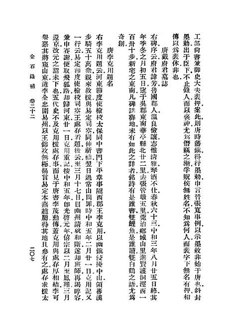 【金石录补】三 - 丛书集成初编_叶奕苞.pdf