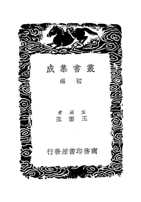 【泉志】丛书集成初编_洪遵.pdf