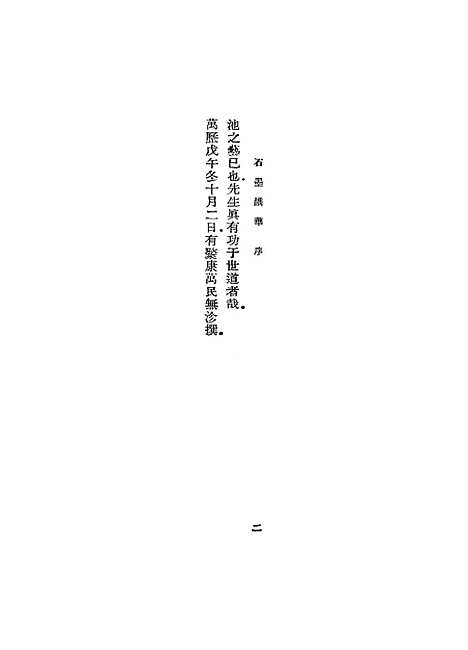 【石墨镌华】丛书集成初编_赵●.pdf