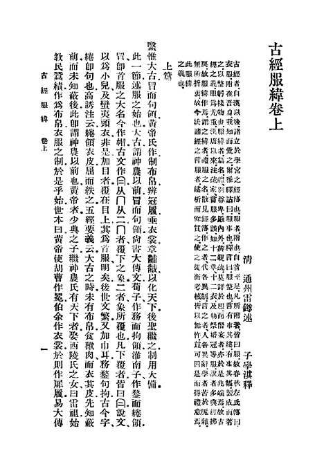 【古经服纬】丛书集成初编_雷鐏.pdf