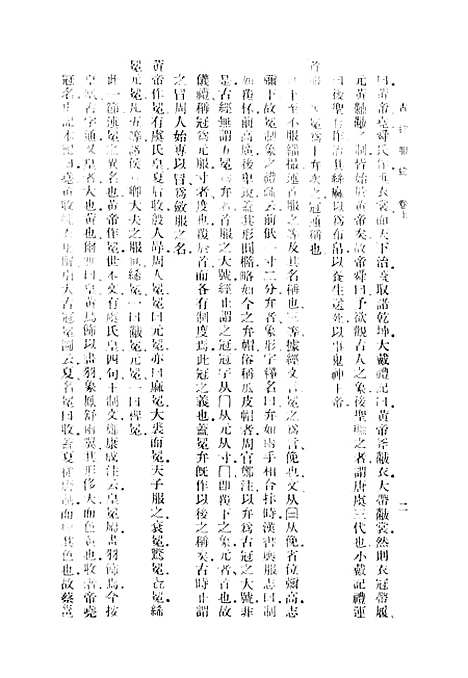 【古经服纬】丛书集成初编_雷鐏.pdf