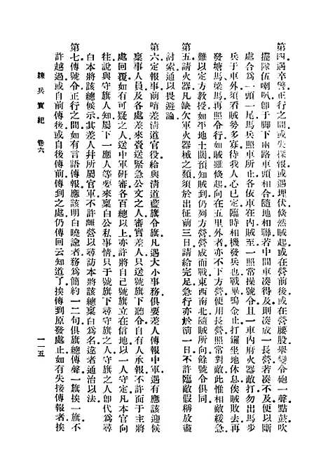 【练兵实纪】二 - 丛书集成初编_戚继光.pdf