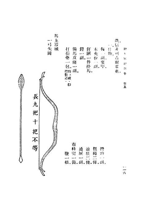 【练兵实纪】三 - 丛书集成初编_戚继光.pdf