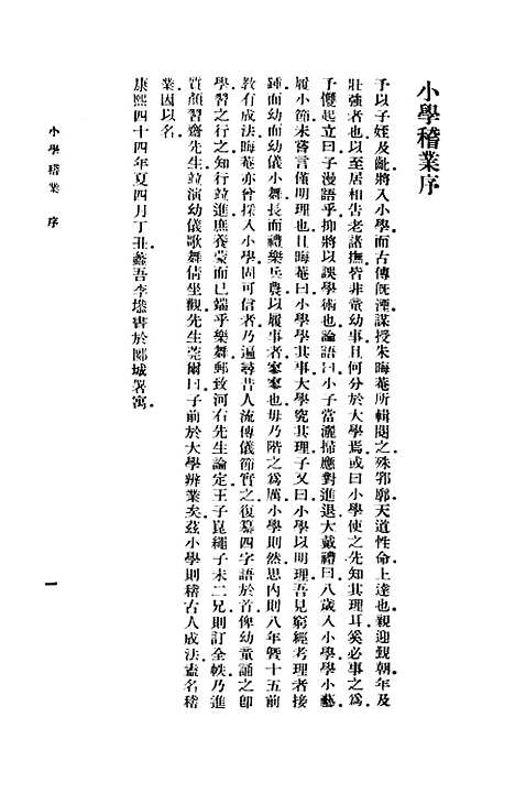 【小学稽业】丛书集成初编_李塨.pdf