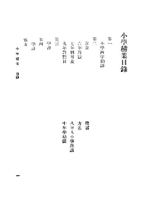 【小学稽业】丛书集成初编_李塨.pdf