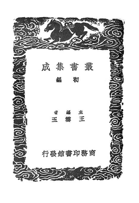 【方言】丛书集成初编_杨雄.pdf