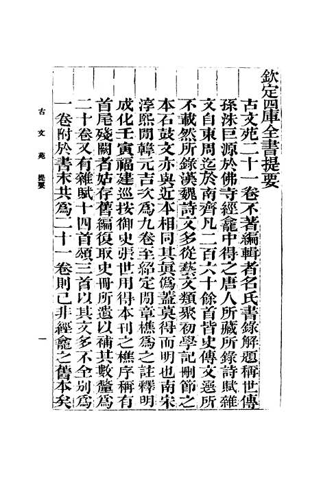 【古文苑】一 - 丛书集成初编_章樵.pdf