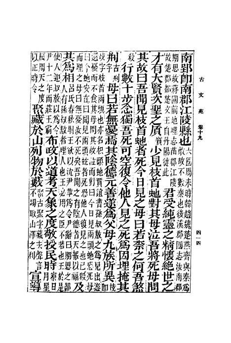 【古文苑】四 - 丛书集成初编_章樵.pdf