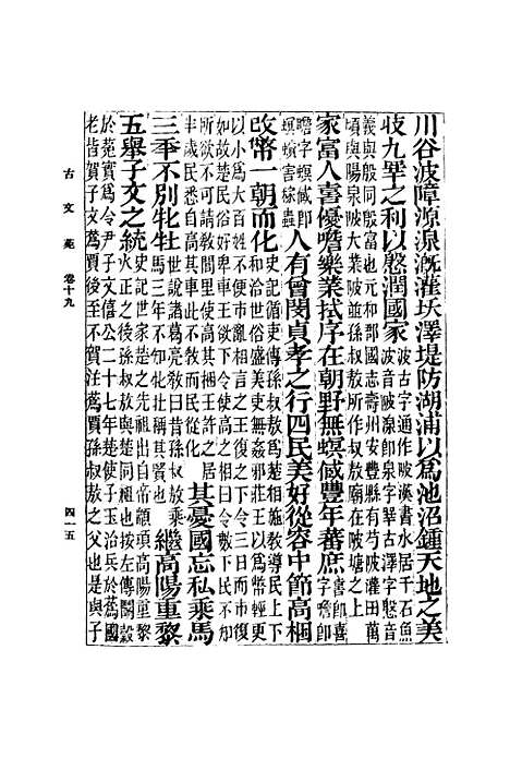 【古文苑】四 - 丛书集成初编_章樵.pdf