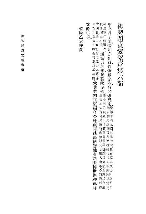 【絜斋集】一 - 丛书集成初编_袁燮.pdf