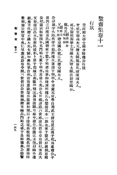 【絜斋集】三 - 丛书集成初编_袁燮.pdf