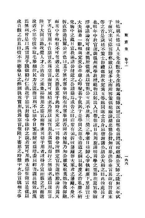 【絜斋集】三 - 丛书集成初编_袁燮.pdf