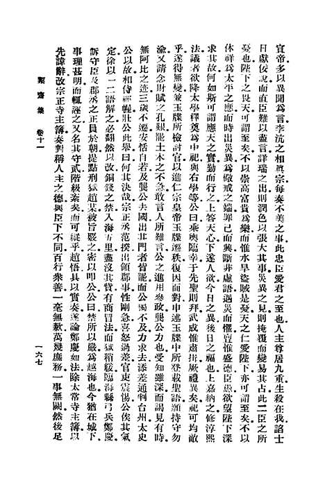 【絜斋集】三 - 丛书集成初编_袁燮.pdf