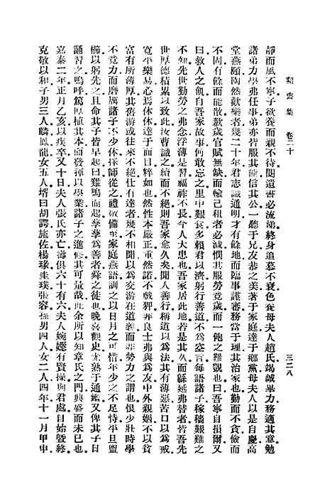 【絜斋集】五 - 丛书集成初编_袁燮.pdf