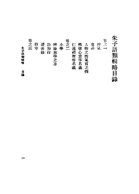 【朱子语类】张伯行.pdf