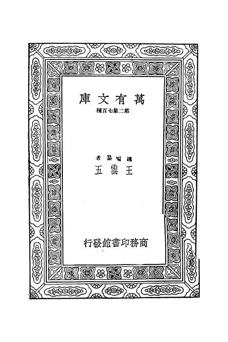 【竹书纪年】沈约.pdf