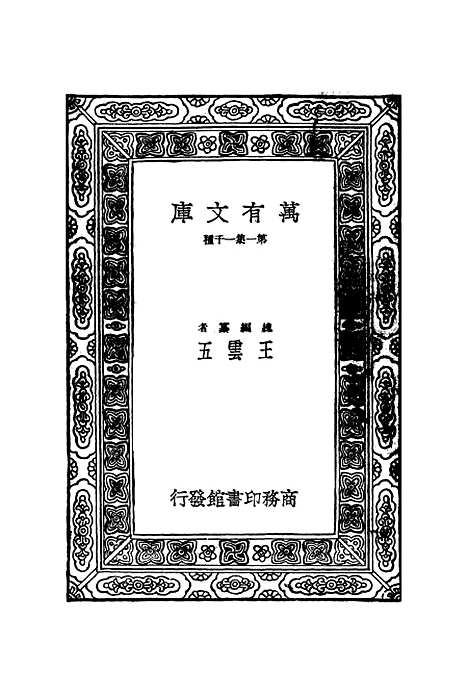 【战国策】一 - 藏励和.pdf