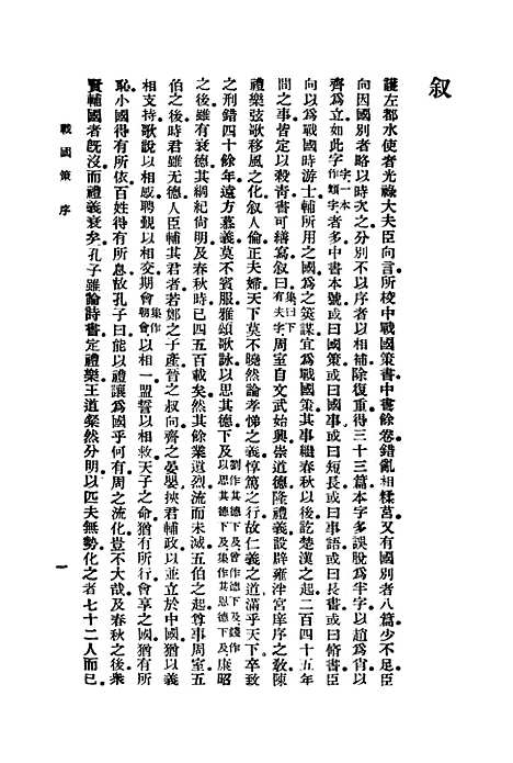 【战国策】一 - 藏励和.pdf