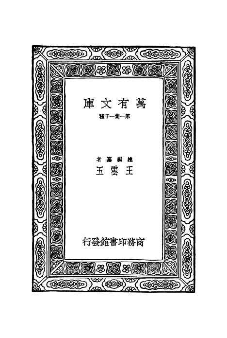 【战国策】二 - 藏励和.pdf