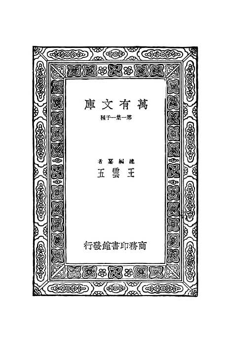 【战国策】三 - 藏励和.pdf