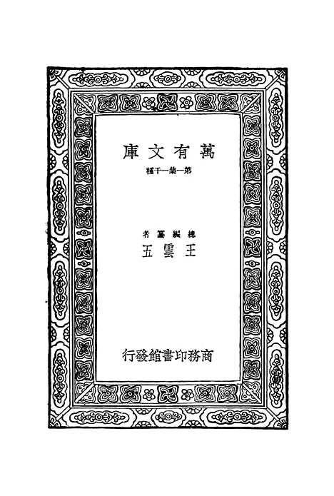 【战国策】四 - 藏励和.pdf