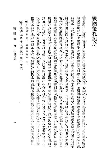 【战国策】四 - 藏励和.pdf