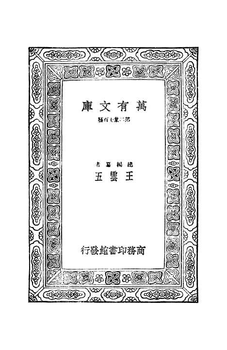 【十六国春秋】崔鸿.pdf