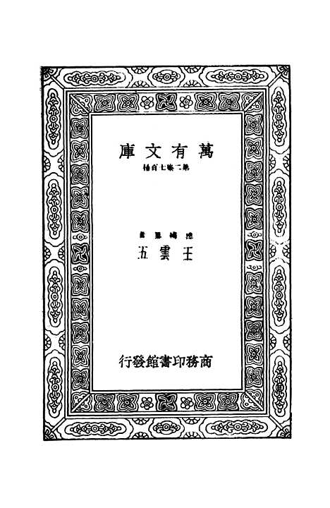 【林文忠公政书】四 - 林则徐.pdf