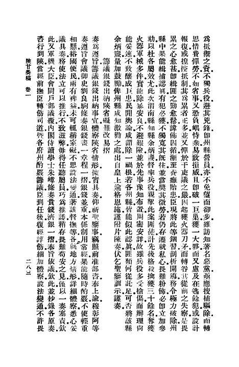 【林文忠公政书】四 - 林则徐.pdf