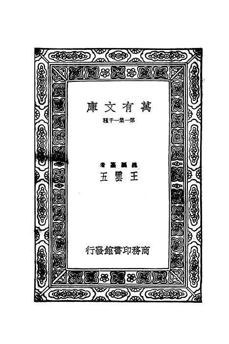 【大唐西域记】一 - 玄奘.pdf