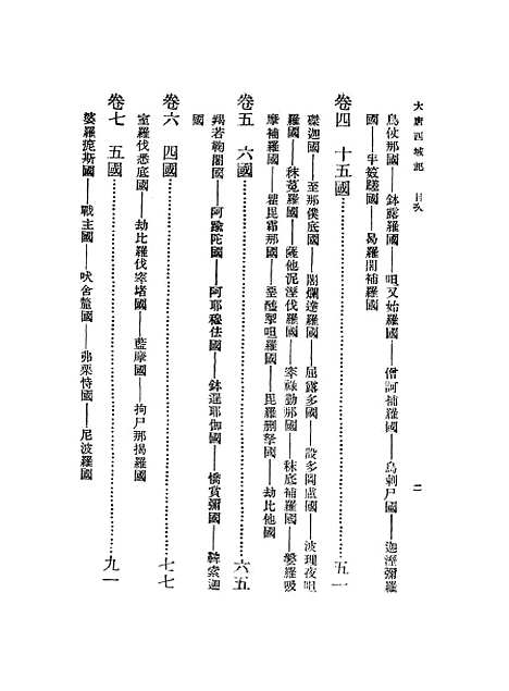 【大唐西域记】一 - 玄奘.pdf