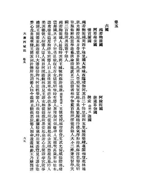 【大唐西域记】二 - 玄奘.pdf