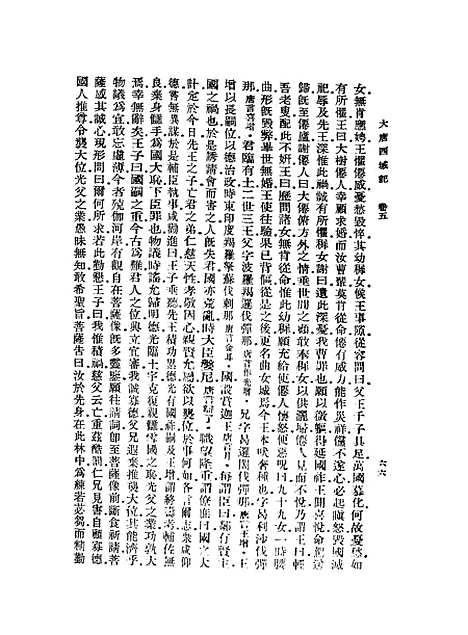 【大唐西域记】二 - 玄奘.pdf