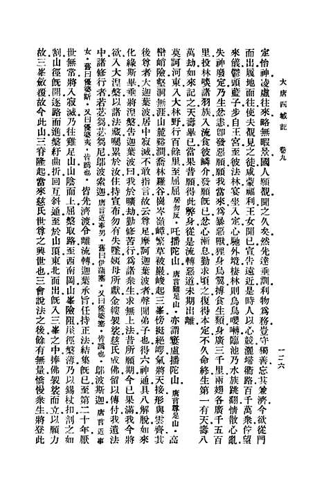 【大唐西域记】三 - 玄奘.pdf